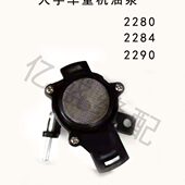 2290油泵 2284 缝纫机配件 人字车2280