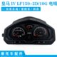 10G电喷仪表总成里程表码 表仪表壳 LF150 适用力帆摩托皇马IV