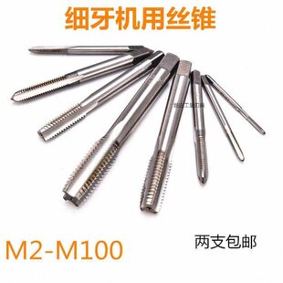 M10.5X0.75 M10X1 M11X0.8 高速钢丝攻M9.5X0.5 机用丝锥细牙