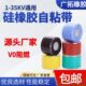 硅橡胶自粘带绝缘包覆防水带电缆绝缘堵漏防水冷缩硅胶自粘包覆带