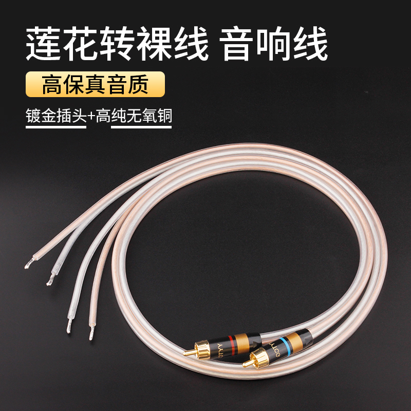 RCA莲b花头转裸线音频音响喇叭线低音炮接卫星箱2.1主副音箱连接