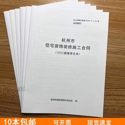 2022杭州市住宅装饰装修施工合同杭州家庭装修合同书装修收据