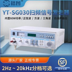 YT-SG030信号发生器扫频正弦波白噪声三角波振动测量激振频率
