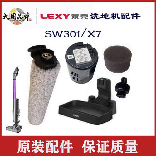 莱克洗地机一洗净配件X7 SW301/天湾滚刷海绵水箱盖配件原装全新