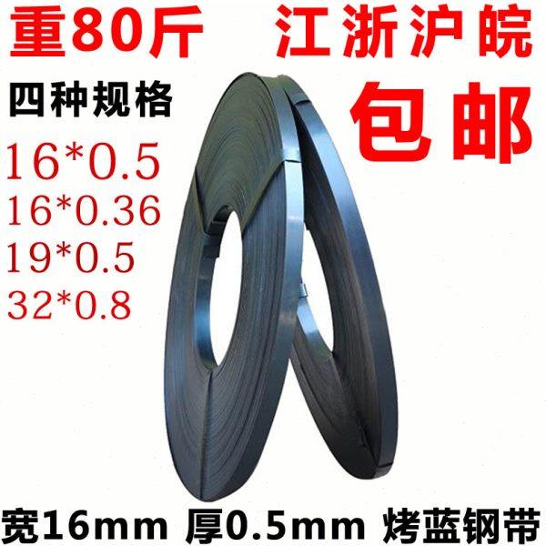 铁皮打包带宽16mm 烤蓝钢带铁皮打包带铁皮带重40公斤金属打包带