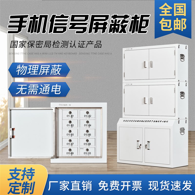 手机信号物理屏蔽存s放柜部队会议室保管壁挂考场寄存柜
