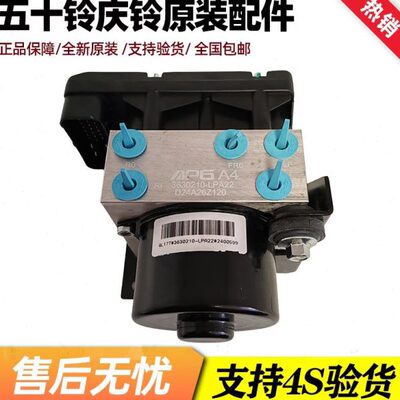 ABS总泵 刹车总泵 控制泵 五十铃 庆铃 KV100 KV600 100P600P原厂