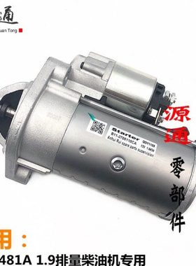 适用奇瑞瑞虎起动机481A东方之子威麟V5B11 1.9柴油机 启动马达