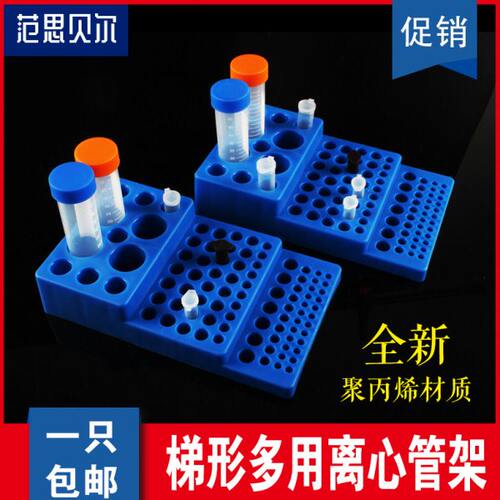 多功能离心管架0.2/0.5/1.5/2/5/10/15/50ml阶梯型试管架离心管架