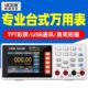 万用表高精度6位半数显8165联机通讯 8265台式 胜利VC8045M 8246AB