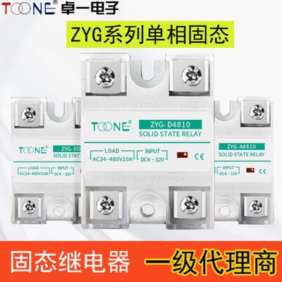 卓一ZYG-D4840固态继电器SSR-10DA/20/25/60/80/100A单相DD11直流
