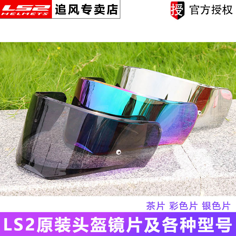 ls2原装头盔镜片FF399/327/390/57F0/562/508全盔半盔配件防雾贴