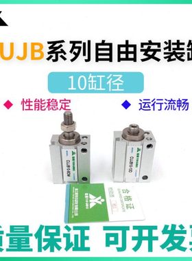 樱美CUJB10/CDUJB10-4D/6D/8D/10D/15D/20D/30DM小气缸CUJS/CDUJS