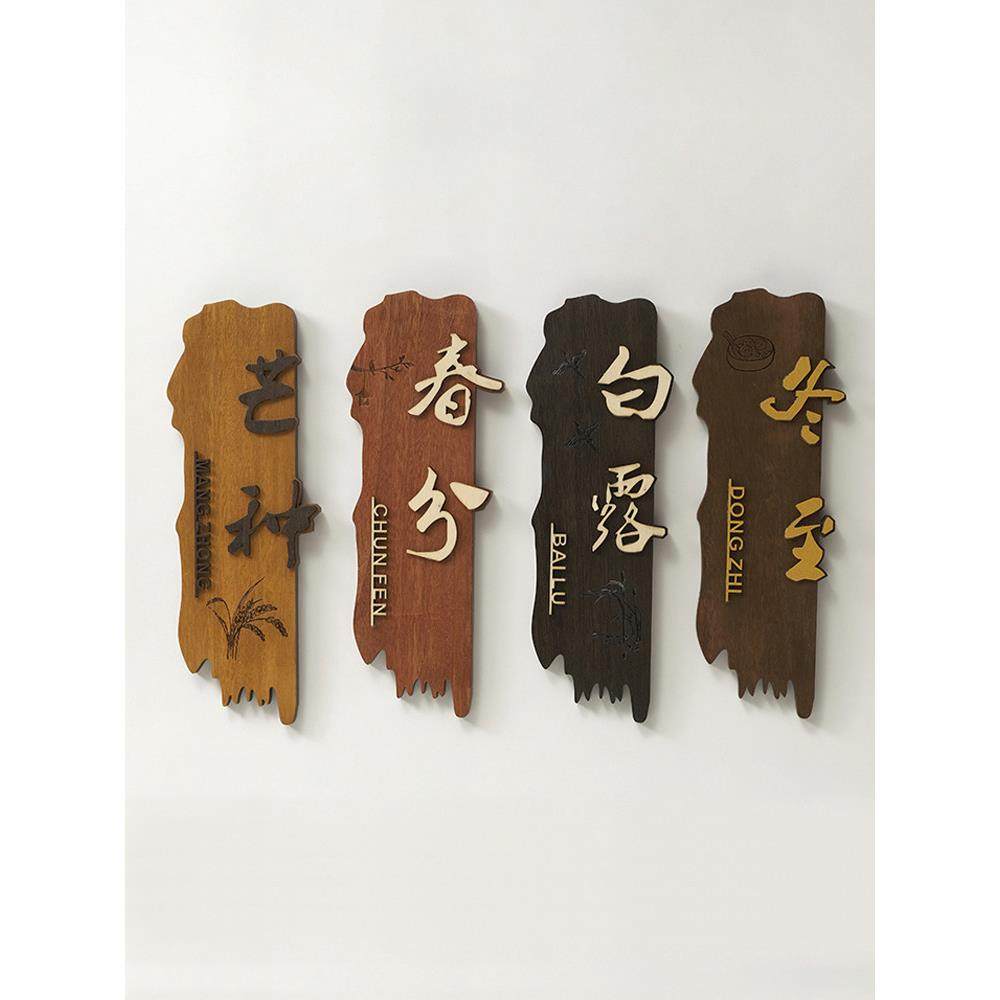 中式复古实木门牌定制茶楼茶座民宿酒店饭店包厢包间门口挂牌木牌