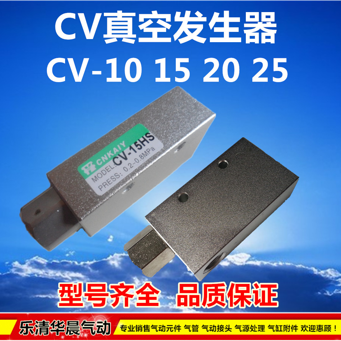 CV真空发生器CV-10HS pCV-15HS CV-20HS CV-25HS 真空阀负压发生