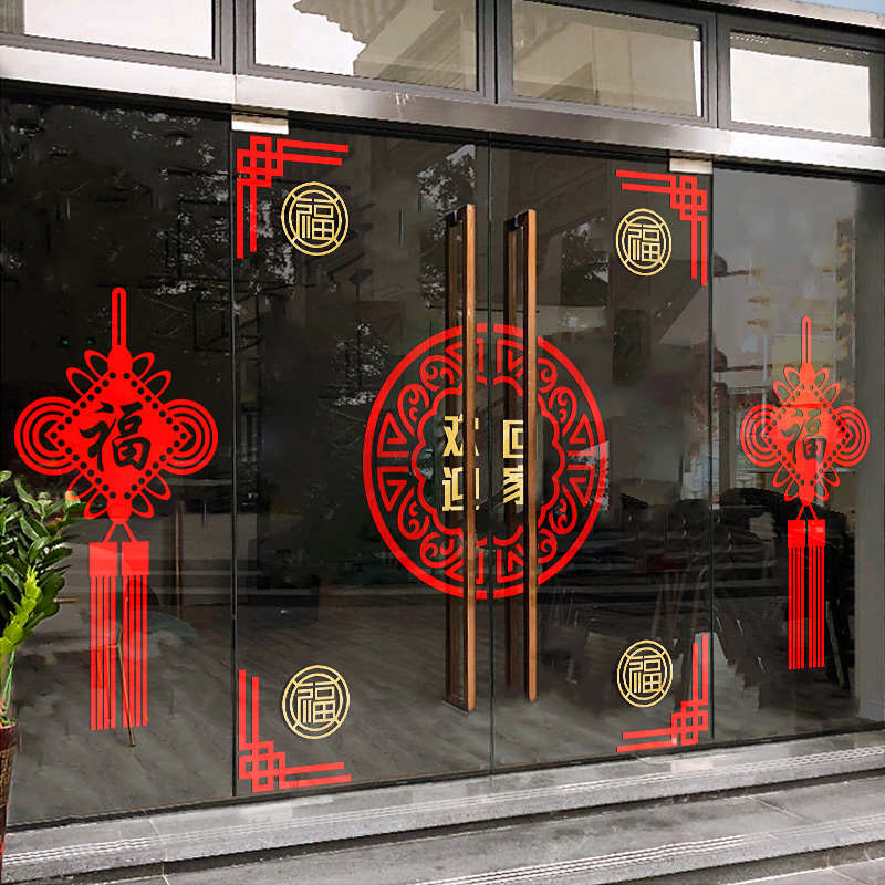 欢迎回家单元玻璃门贴窗贴纸物业售楼部楼盘O交房收房布置装饰墙