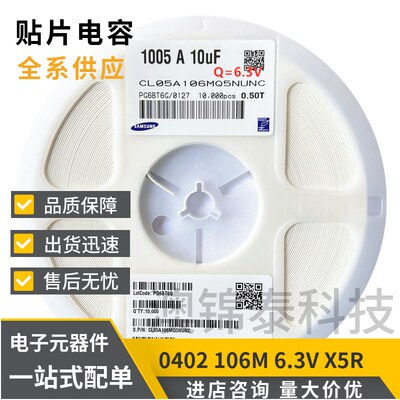 贴片电容0402 10UF/106M 6.3V 10V X5R 20% MLCC陶瓷叠层电容器