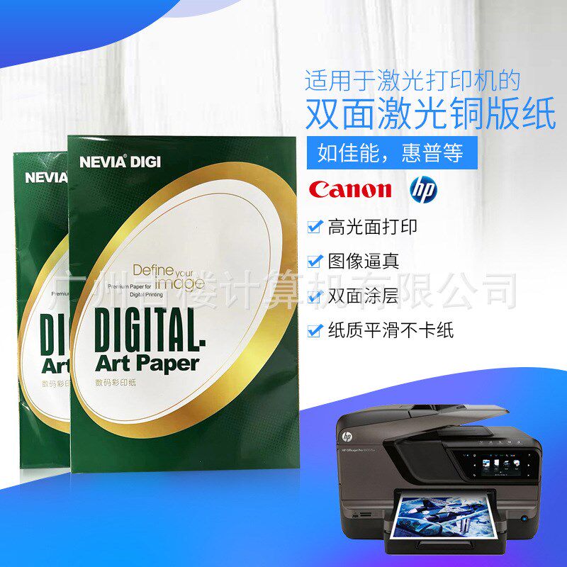 金东157g激光铜版纸a4高光双面激光数码打印a3名片照相片铜版彩激