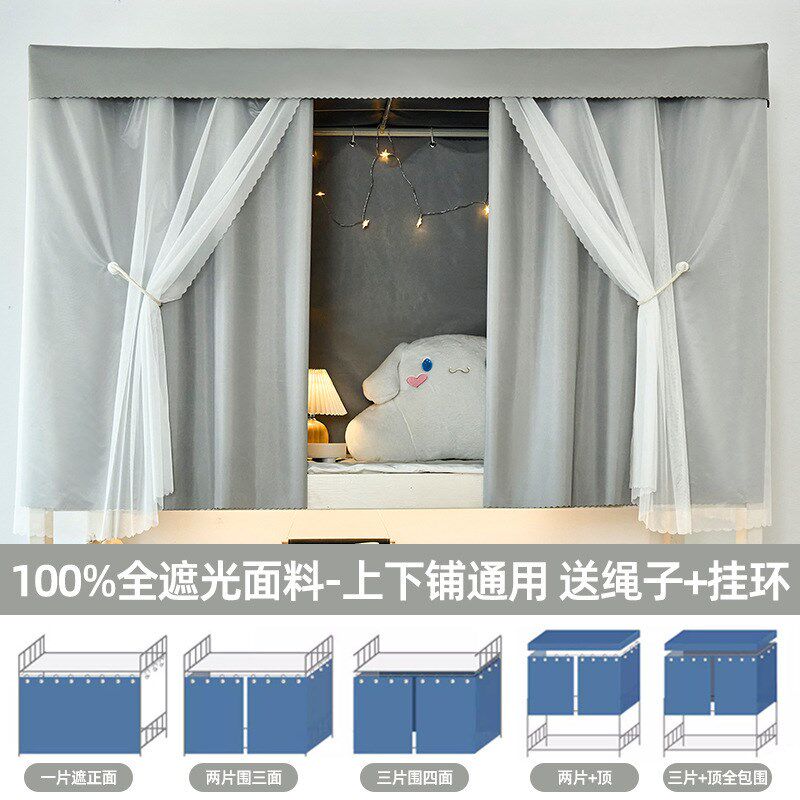 加厚遮光床帘学生宿舍帘子寝室上铺男下铺女生公主风床幔简约挡布