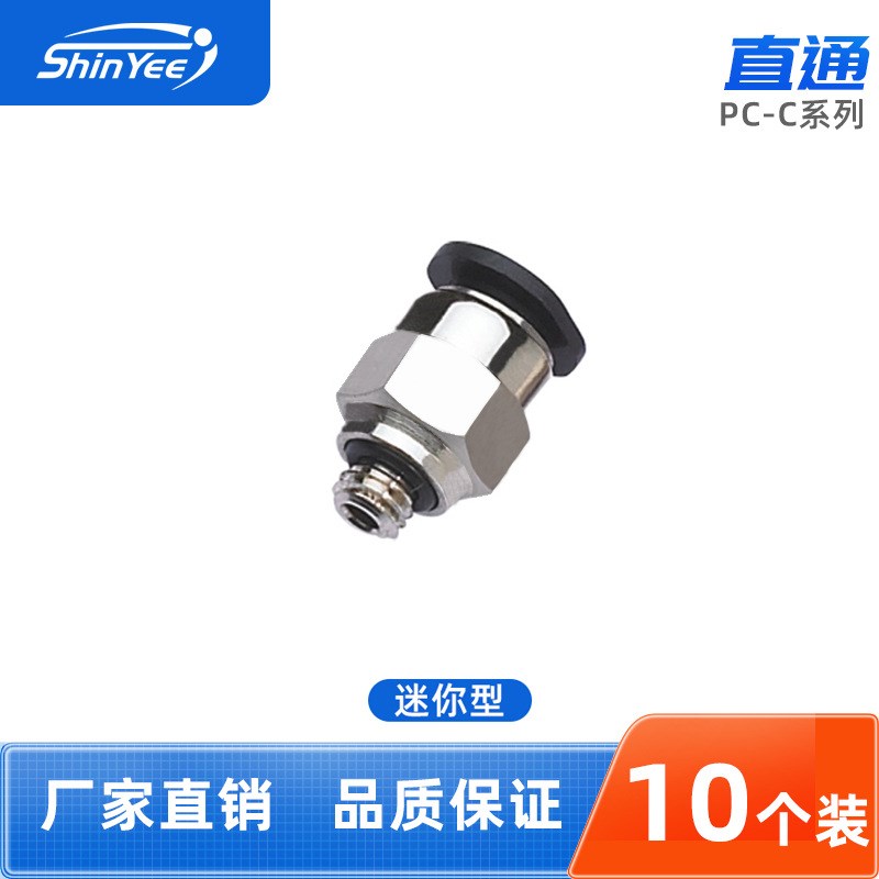 气动快速接头PC4/6-M3/M5/M6/01C迷你型接头直通PU气动直通快速