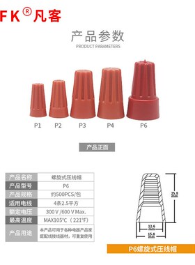 P1螺旋式塑料压线帽旋钮式快速接线闭端子PP塑料接线帽P2P3P4P6