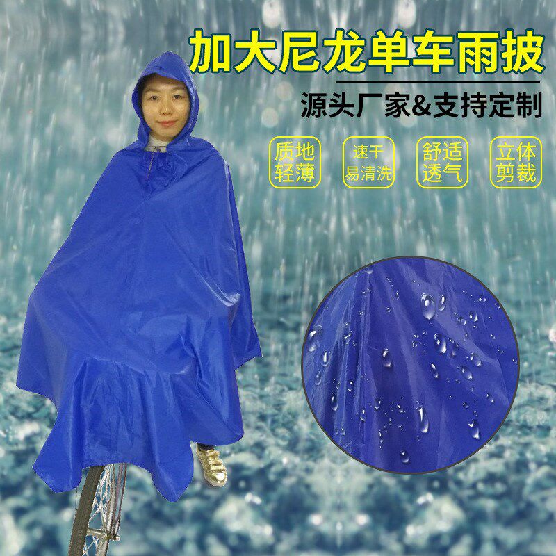 山地自行电动车单车雨衣尼龙学生男中学生女单人骑行雨披
