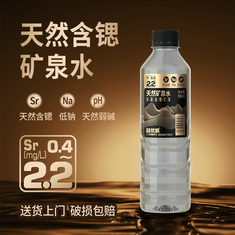 益优泉天然矿泉水508ml*20瓶低钠富锶偏硅酸天然泡茶水非纯净水
