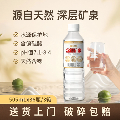 三睿益优泉天然矿泉水505ml*36瓶