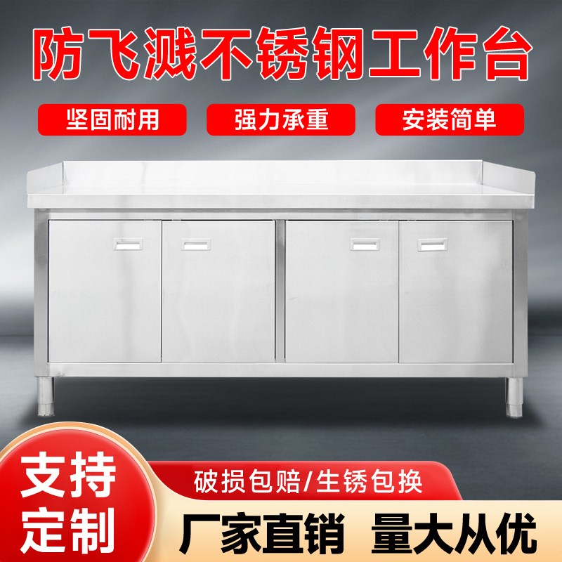 酒店不锈钢工作台加厚厨房收纳柜防飞溅操作台食堂切菜桌收纳桌子
