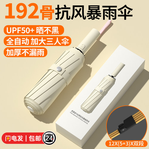 雨伞伞自动伞加大加厚加固大号晴雨收两用骨女生一Y键全学生折叠