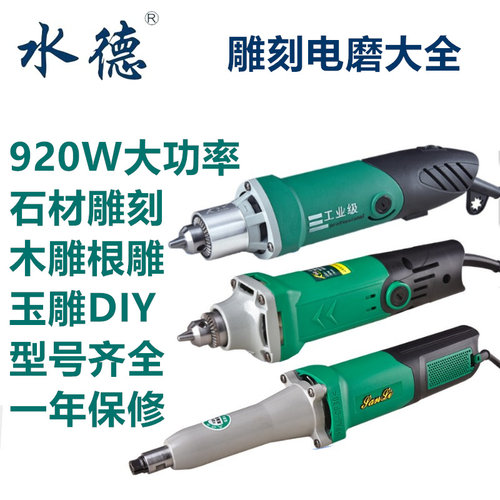 水德石材雕刻电动打磨机雕刻机抛B光机根雕木雕工具电磨机小电钻