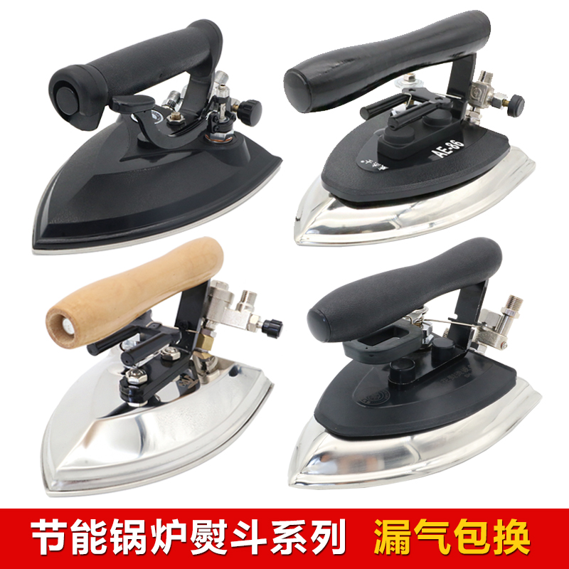 节能烫斗工业节能全蒸汽熨斗不锈钢大烫锅炉熨斗服装厂干洗店专用