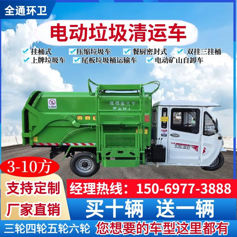 电动三轮挂桶垃圾车箱体可移动挂架小区物业村镇社区垃圾清运车