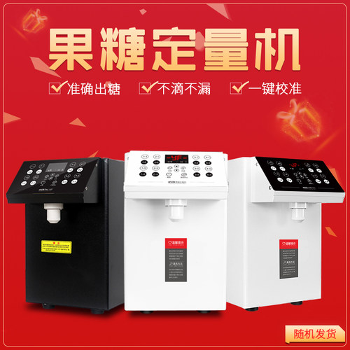 红孚果糖机d定量机全自动16格商用果糖定量机奶茶店专用喜茶单双