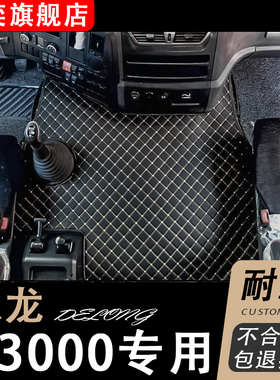 陕汽德龙x3000脚垫Xt500全包围驾驶室装饰内饰改装货车用品大全