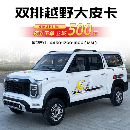 新能源电动皮卡四轮车双排油电两用F拉货代步成人全封闭汽车新款 - 封面