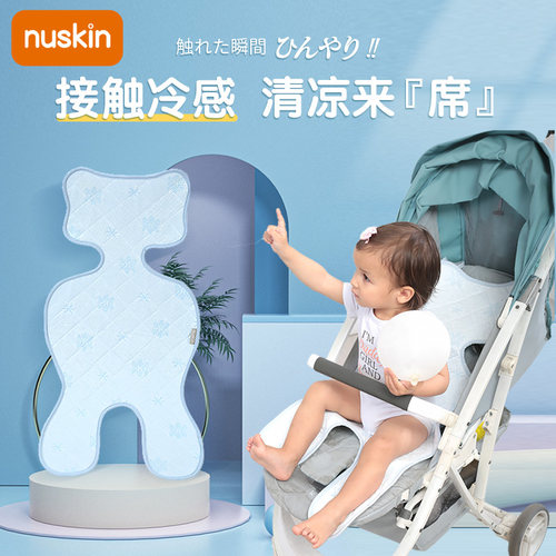 nuskin婴儿车凉席垫夏季宝宝婴儿车凉席儿童安全U座椅冰垫透气吸