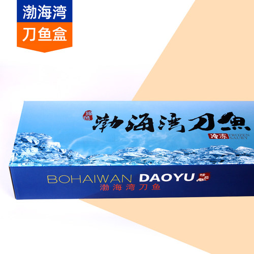 980长渤海湾刀鱼瓦楞包装礼品盒 大带鱼小船刀鱼 大Y连刀鱼包装
