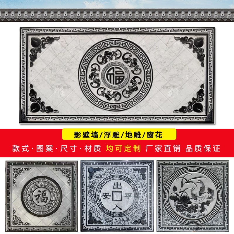 石雕青石浮雕庭院壁画汉白玉福字地雕影壁墙花岗岩照壁镂空装饰画