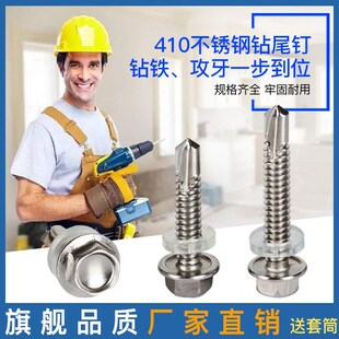 410不锈钢六角自攻螺丝钻尾螺丝钉钻铁皮彩钢瓦自攻自钻M5.5