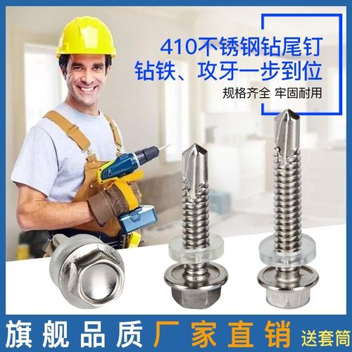 410不锈钢六角自攻螺丝钻尾螺丝钉钻铁皮彩钢瓦自攻自钻M5.5