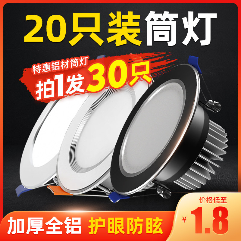 led筒灯嵌入式射灯吊顶防眩洞灯客厅家用铜灯天花灯简灯孔灯桶灯,家装灯饰光源,嵌入式筒灯,淘宝优惠券,粉丝福利购,淘宝优惠卷
