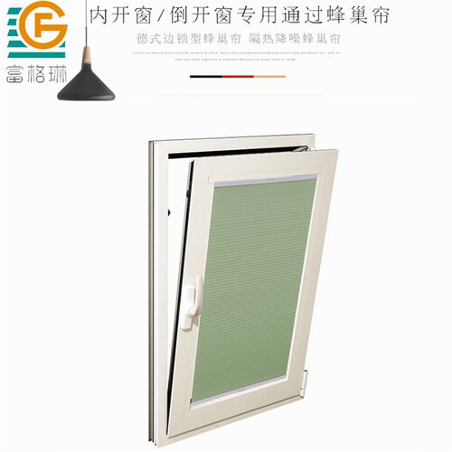 无框蜂巢帘 内开窗双向移u动遮阳隔热蜂巢帘 推拉式手动无绳风琴