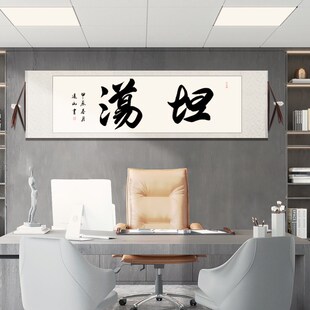 人有所操手写字画办公室书房装饰画春池嫣韵搞笑风毛笔字挂画定制