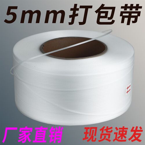 5mm打包带5毫米透明热熔包装塑胶包装带捆K绑带全自动机用捆扎pp