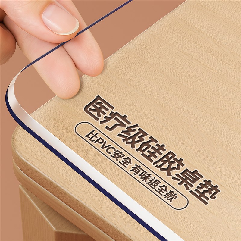 【无味硅胶】软玻璃桌垫透明桌布餐桌垫免洗防水防油茶几桌面垫子