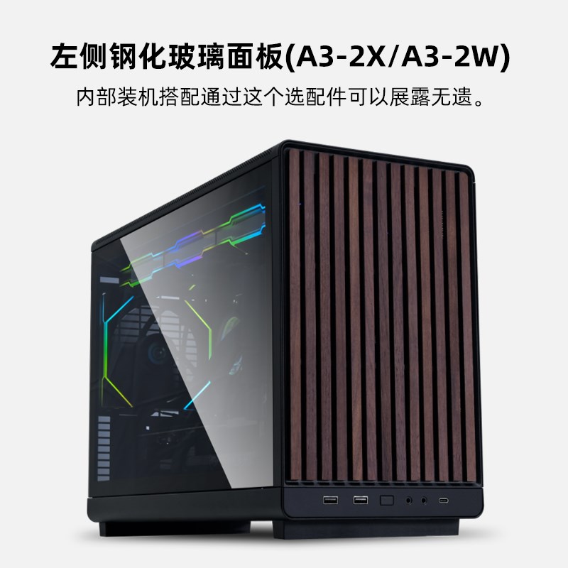 联力A3木头版机箱M-ATX台式机电脑开放式主机网孔桌面ITX小机箱