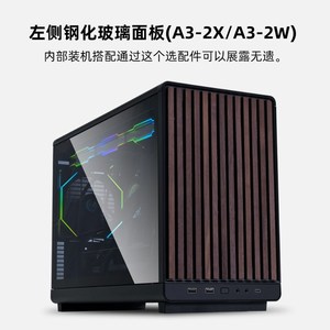 联力A3木头版机箱M-ATX台式机电脑开放式主机网孔桌面ITX小机箱