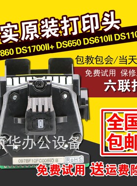 得实 DS1860 DS1700II+ DvS650 DS610II DS1100II DS620 打印头