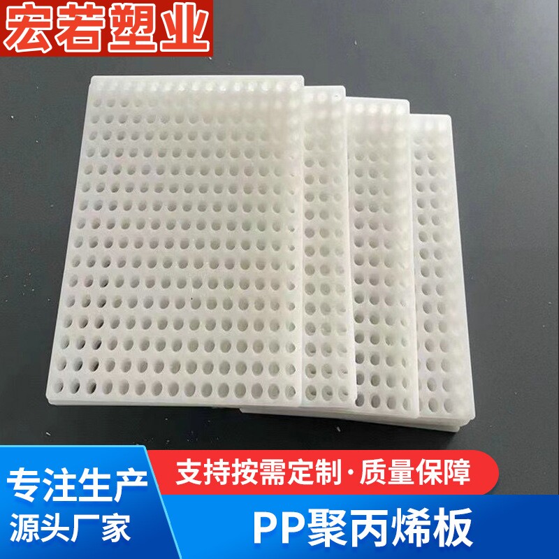 PP冲孔筛板冲孔打孔圆孔洞洞板镂空铣槽打N孔加工白色塑料板定制图片